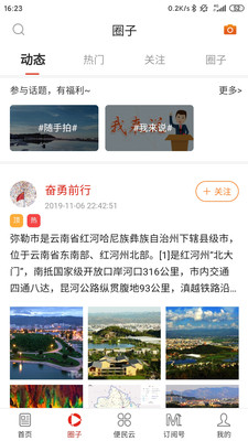 弥勒头条新闻软件截图2