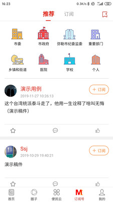 弥勒头条新闻软件截图4