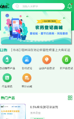 農(nóng)藥登記商城安卓版