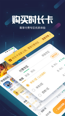 顺网云电脑app下载-顺网云电脑手机版下载v1.3.8图2