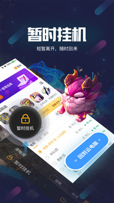 顺网云电脑app下载-顺网云电脑手机版下载v1.3.8图1