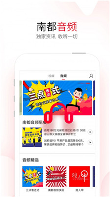 南方都市报app下载-南方都市报电子版下载v6.6.0图2