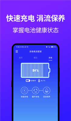 充电电池管家安卓版截图2