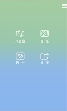 八音盒app截图3