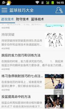 篮球技巧大全app