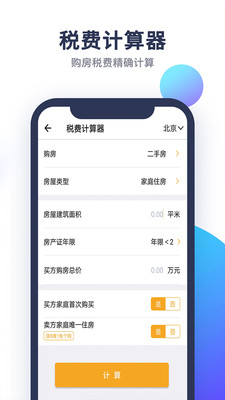 五险一金计算器app下载-五险一金计算器2020最新版下载v2.8.6图2