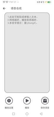 文字轉(zhuǎn)語音精靈安卓版截圖1