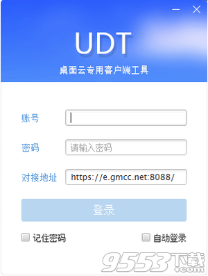 UDT(桌面云专用客户端工具)