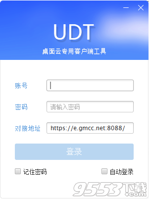 UDT(桌面云专用客户端工具)