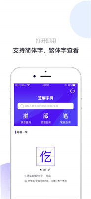 芝麻字典苹果版截图1