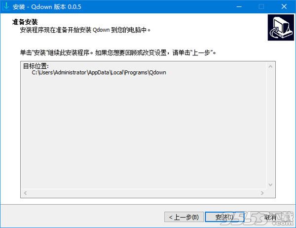 Qdown v0.0.5 免费版