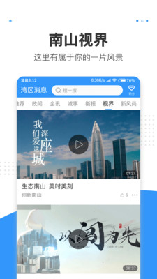 湾区消息手机客户端截图2