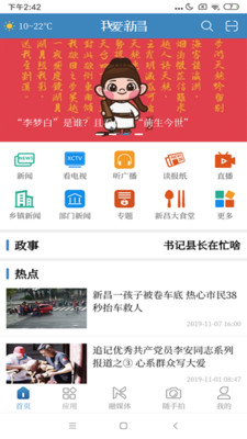 我爱新昌客户端截图3