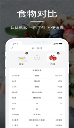 薄荷营养师苹果版截图2