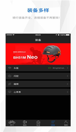 来啊骑行ios版截图3