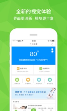 开云健康安卓版下载-开云健康app下载v5.4.0图1