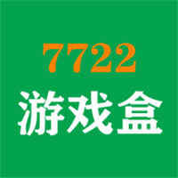 7722游戲盒手機(jī)版