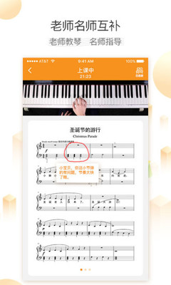 云上钢琴学生端下载-云上钢琴学生端app下载v3.7.3图3
