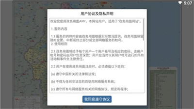 政务用图安卓版截图2