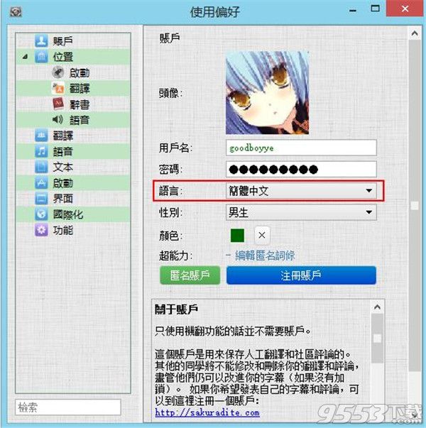 VNR翻譯器 v2.0 懶人整合版