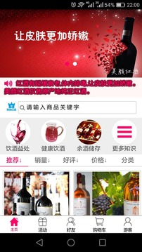 美颜红酒app截图2