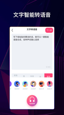 文字说话视频制作app下载-文字说话视频制作软件下载v1.7.5图3