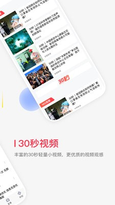 封面新闻客户端截图2