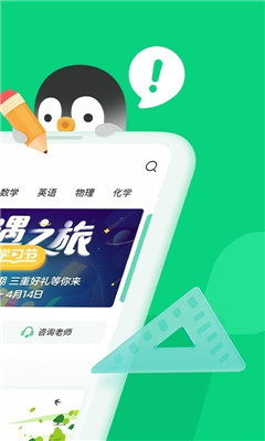 腾讯企鹅辅导手机版截图2