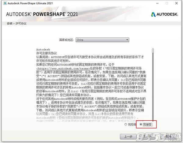 Autodesk PowerShape Ultimate 2021中文破解版