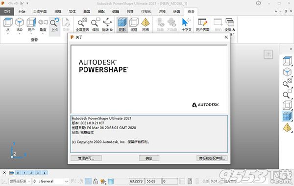 Autodesk PowerShape Ultimate 2021中文破解版