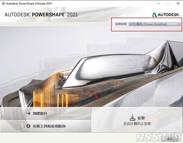 Autodesk PowerShape Ultimate 2021中文破解版