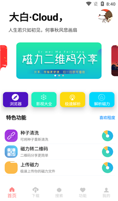 大白Cloud最新版截图1