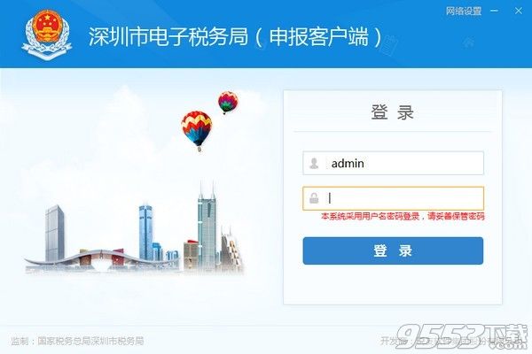 深圳市电子税务局申报客户端 V7.3.131 电脑版