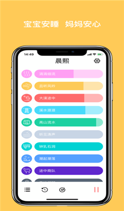 晨熙宝宝哄睡app截图4