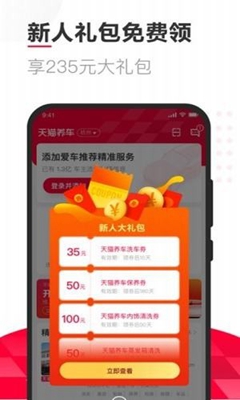 天猫养车安卓版截图1