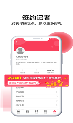 火花财经ios版下载-火花财经app苹果版下载v1.0图4