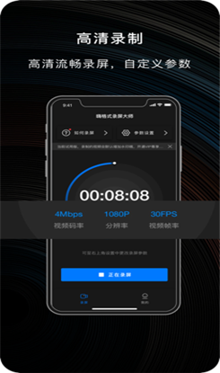 嗨格式录屏大师ios版