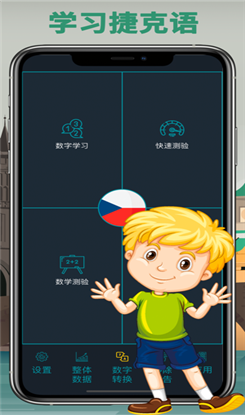 捷克语数字ios版截图3