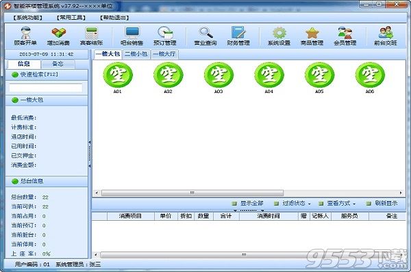 智能茶樓管理系統(tǒng)