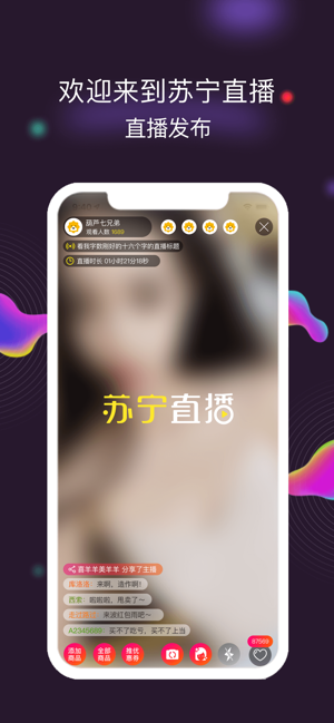 苏宁主播app下载-苏宁主播苹果版下载v1.1.9图2