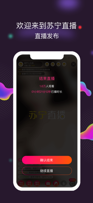 苏宁主播app下载-苏宁主播苹果版下载v1.1.9图3