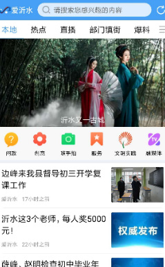 爱沂水手机客户端截图1