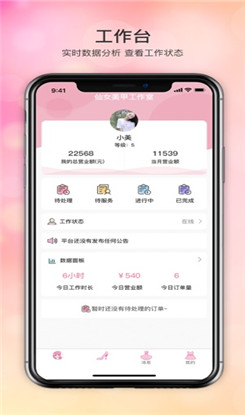 手艺人工作台ios版截图2