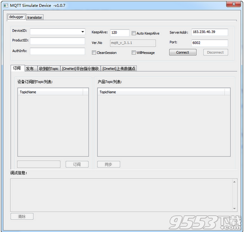 MQTT Simulate Device(MQTT客户端调试工具)