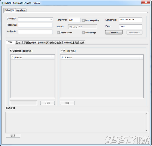 MQTT Simulate Device(MQTT客户端调试工具)