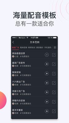 配音助理软件截图1