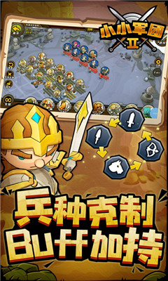 小小军团2iOS版下载-小小军团2苹果版下载v1.0.7图1