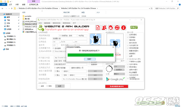 Website 2 APK Builder Pro v3.4 绿色汉化版