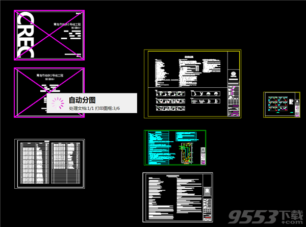 CAD分图大师 v1.1.3 绿色版