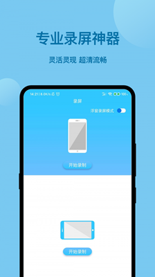 一点录屏app